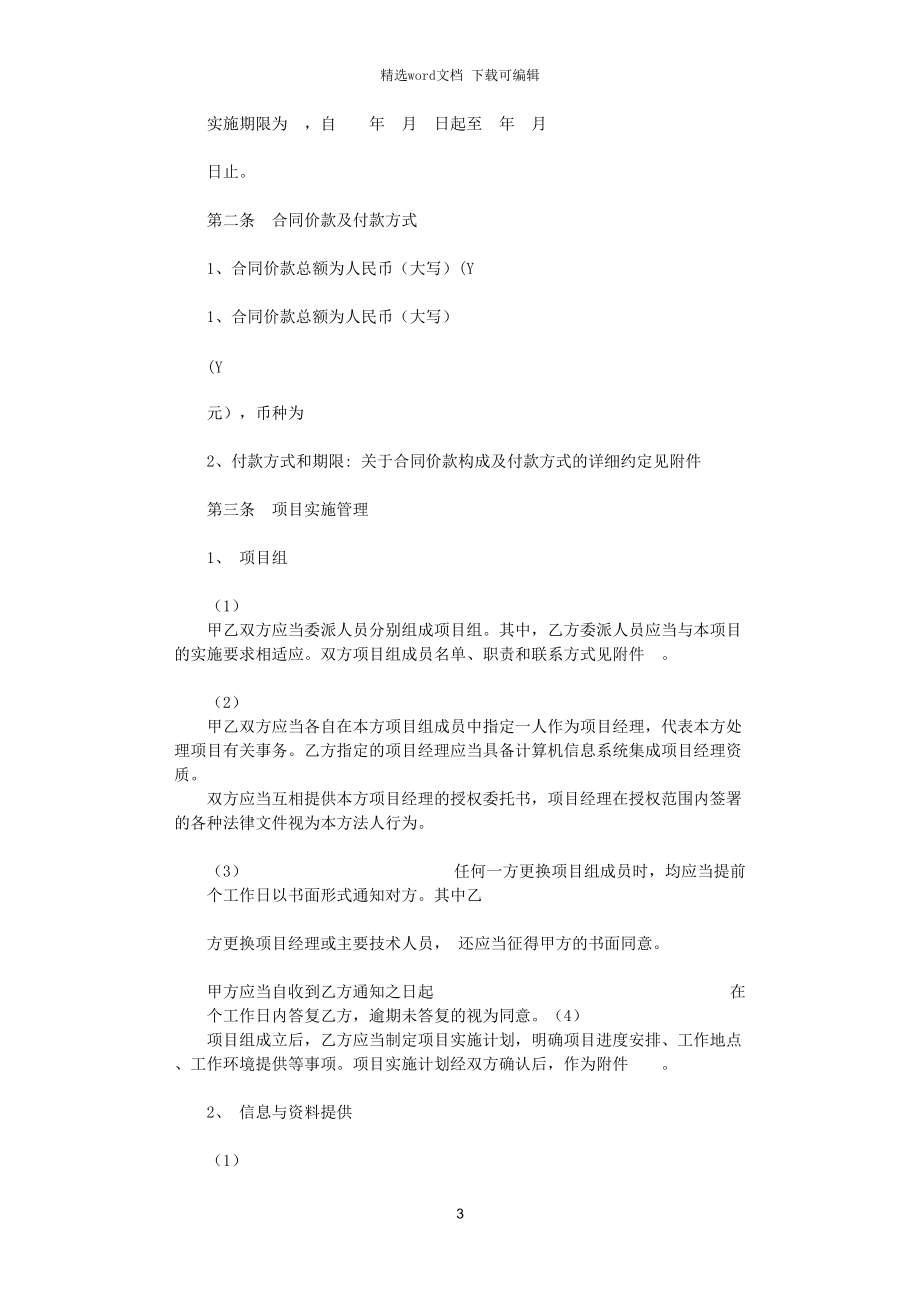 計算機信息系統集成服務合同協議書范本