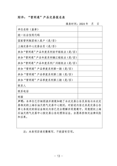 關(guān)于優(yōu)化客服管理流程 國(guó)家管網(wǎng)集團(tuán)“管網(wǎng)通”服務(wù)產(chǎn)品競(jìng)價(jià)交易公告的解讀與展望