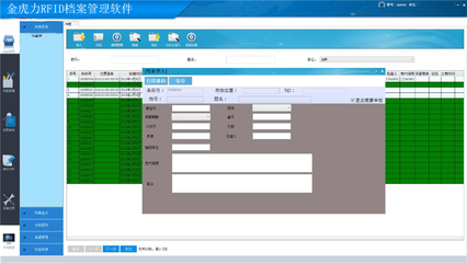 RFID檔案圖書資料與客服管理一體化系統軟件 賦能智慧管理與卓越服務