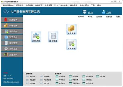 大洋圖書銷售管理系統 V10.77 官方安裝版 集成高效客服管理，賦能圖書銷售新生態